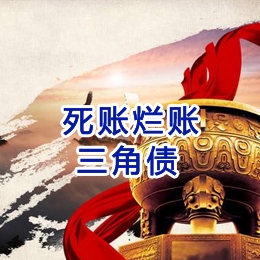 十堰要债公司